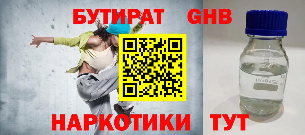 Крымск  Бутират оксибутират  Вход с VPN 