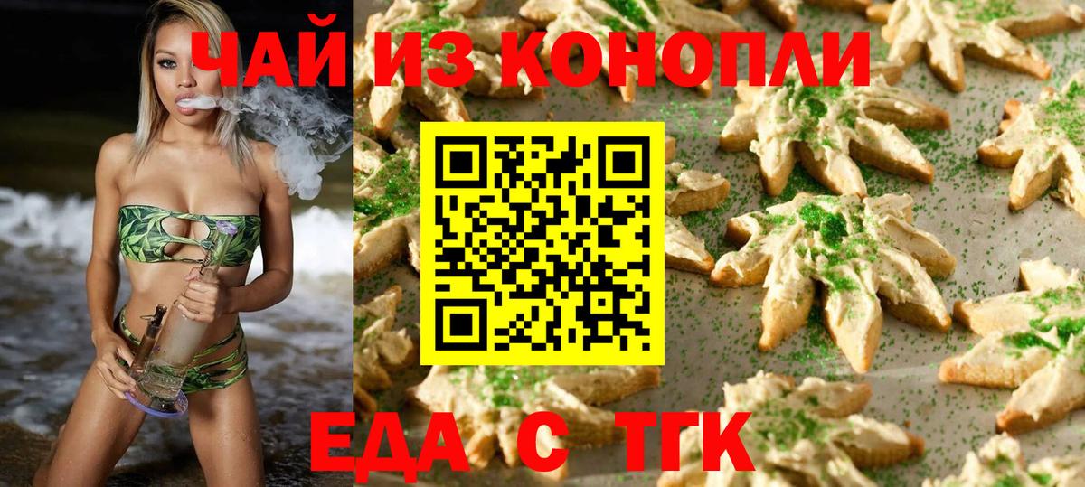 Еда ТГК марихуана Крымск