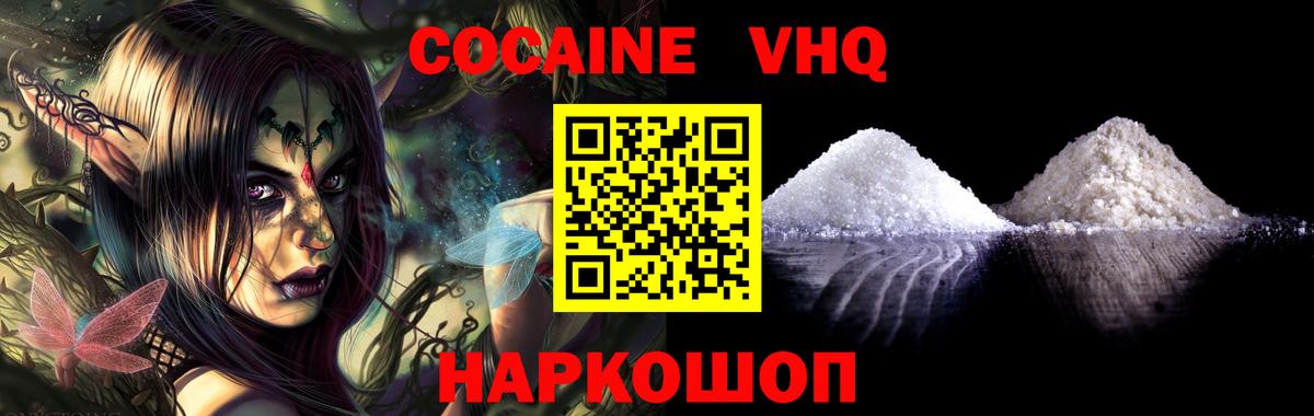 Крымск  КОКАИН FishScale  Вход с VPN  COCAIN Эквадор 