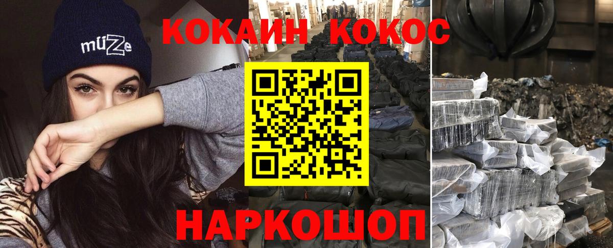 Кокаин 99% Крымск