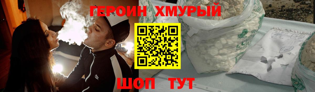 Героин Афган Крымск