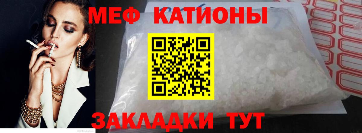 Меф Крымск