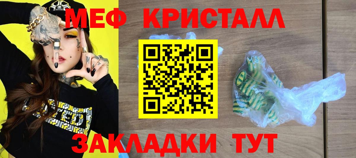 МЯУ-МЯУ мяу мяу  МЕФ mephedrone  МЯУ-МЯУ  Крымск  Вход с VPN 