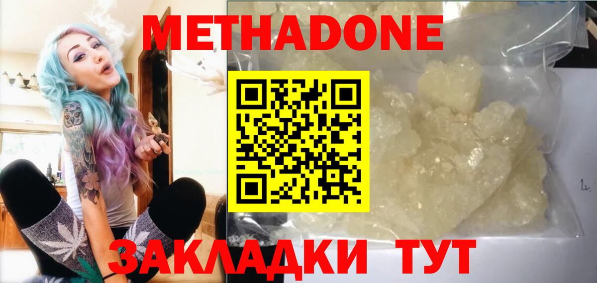 Крымск  МЕТАДОН methadone  Вход с VPN 
