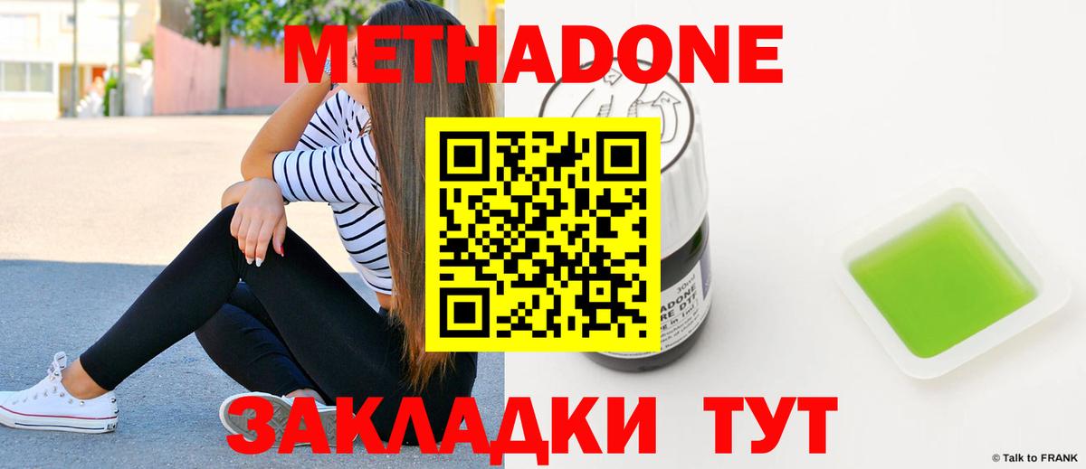Метадон мёд Крымск